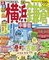 るるぶ 鎌倉・湘南・三浦半島　1984年 るるぶ 鎌倉・湘南・三浦半島 1984年 - メルカリ